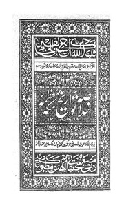 Khulasa-e-Tawareekh  Mecca Moazamma.pdf