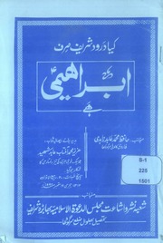 Kia Darood shareef sirf ibrahimi hey by Hafiz muhammad zahid abidi.pdf