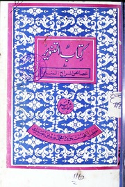 kitab ul tanveer fi khasayis siraj ul muneer by Allama muhammad siddique naqshbandi r.a.  .pdf