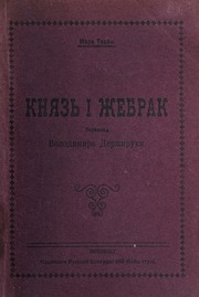 Cover of edition kniazizhebrak00twai_0