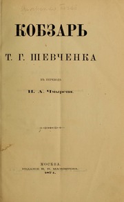 Cover of edition kobzar00shev