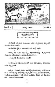 ಕೊರವಂಜಿ ಸಂಚಿಕೆ 05 1948 49