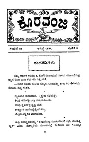 ಕೊರವಂಜಿ ಸಂಚಿಕೆ 05 1953 54