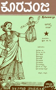 ಕೊರವಂಜಿ ಸಂಚಿಕೆ 05 1954 55