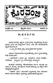 ಕೊರವಂಜಿ ಸಂಚಿಕೆ 11 1959 60
