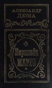 Cover of edition korolevamargo0000duma