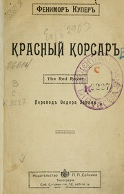 Cover of edition krasnyikorsar00coop