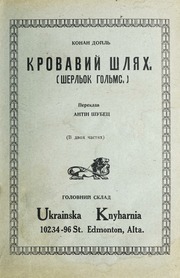 Cover of edition krovavyshliakhsh00doyl