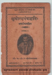 Kupotsarga Paddhati (Sanskrit Hindi)