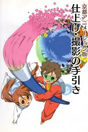 Kyoto Animation Version Finishing Shooting Guide : Kyoto Animation : Free  Download, Borrow, and Streaming : Internet Archive