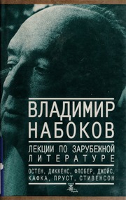 Cover of edition lektsiipozarubez0000nabo