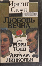 Cover of edition liubovvechnailim0000ston