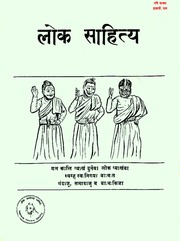 Lok Sahitya, Vol. 1, No. 1, NS 1114 (Lok Sahitya Parishad).pdf