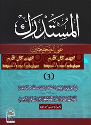 المستدرک علی الصحیحین جلد 3.pdf