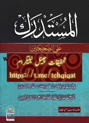 المستدرک علی الصحیحین جلد 5.pdf