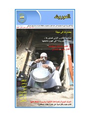 مجلة الموروث ، العراقية 11