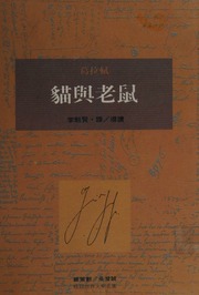 Cover of edition maoylaoshu0000gras