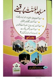 Masajid E Ahle Sunnat Par Qabzay,مساجد اہلسنت پر ق...