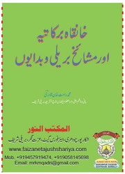 Mashaikh e Marehra Badyun wa Bareilly  by Mufti muhammad Rahat khan qadri .pdf