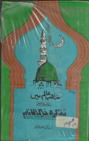 Mazahib e Alam main Tazkira  Khair ul Anam by Syed Aal Ahmad Razvi.pdf