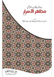 Mazhar ul Asrar  by Hakeem Farhat ullah kareem hassan dost kaeem chaki r.a..pdf