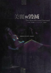 Cover of edition meiliyuhuimie0000fitz