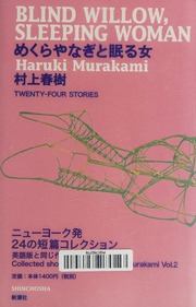 Cover of edition mekurayanagitone0000mura