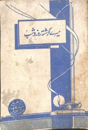 Mere Guzishta Roz Va Shab Urdu Jagannath Azad