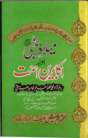 Milad un Nabi aur Akabireen e  Ummat by Professor dr muhammad muzaffar alam javaid  ahmad siddiqui.pdf