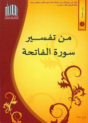 mn.tafsir.al.fatiha.pdf