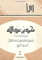 mohamad.ibn.abd.illah.pdf