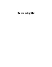 MOHAN RAKESH- Per Tale Ki Zameen (Hindi Edition).pdf