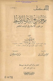 mojaz.tar.al.sharq.pdf