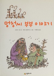 Cover of edition mongchongssipubu0000dahl