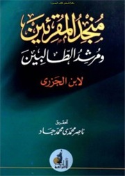 monjid.al.moqrien.afaq.pdf