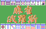 Mahjong Tetris : Free Borrow & Streaming : Internet Archive