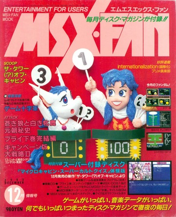 MSX・FAN 1992年12月号 : Free Download, Borrow, and Streaming