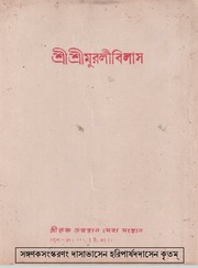 Murali Vilasa (Bengali Text Only)