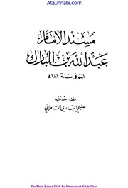 Musnad Imam Abdullah Bin Mubarak / مسند امام عبدال