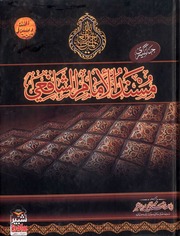 Musnad Imam Shafi   Urdu Translation