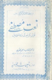 Naat e Mustafa Quran e Kareem ki roshni main by dr syed Aftab ahmad naqvir shaheed.pdf