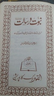 Nabuwat wa Risalat by allama Abdul malik khorvi r.a..pdf