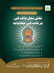 Naqsh-e-naal-e-pak-ki-barakat-ki-hikayat by  Allama muhammad ilyas attar qadri .pdf