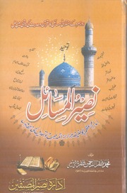 Naseer ul Masayil  by Allama muhammad zafar ur rehman zafar chishti naeemi.pdf