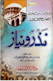 Nazar wa  Niyaz By Allama AL Haj Syed  Shah Muhammad Esteyaq Alam Shahbazi .pdf