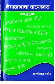 Nepalbhasha Vangmaya by Kashinath Tamot.pdf