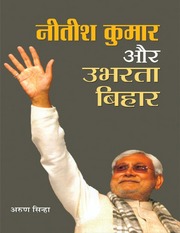 Nitish Kumar Aur Ubharta Bihar  (Hindi).pdf