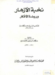 nokhba.al.azhar.pdf