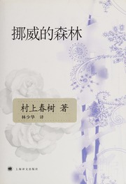 Cover of edition nuoweidesenlin0001mura