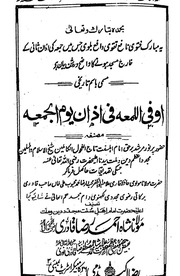 Ofi ul lama fi azan juma by ala hazrat.pdf